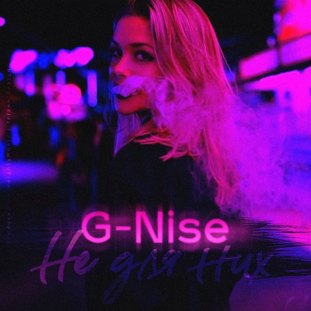 G-Nise - Не для них