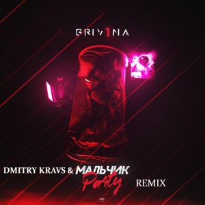 Grivina - Мальчик Party (Dmitry Kravs remix)