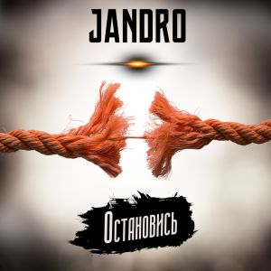 Jandro - Остановись
