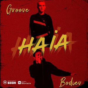 Groove, Bodiev - Haia