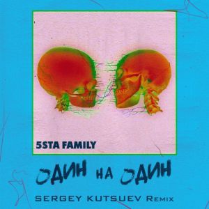 5sta Family - Один на один (Sergey Kutsuev Remix)