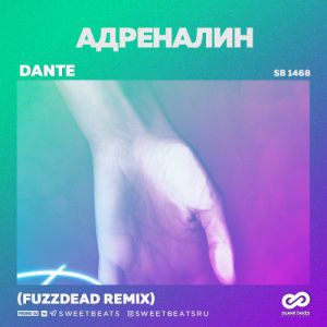Dante - Адреналин (FuzzDead Radio Edit)