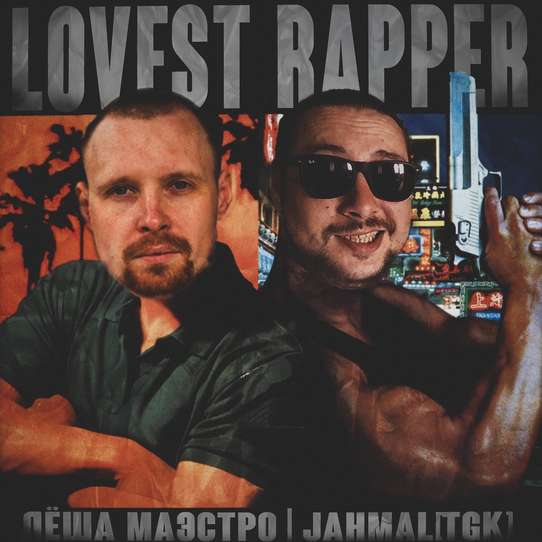 Jahmal TGK, Лёша Маэстро - Lovest Rapper