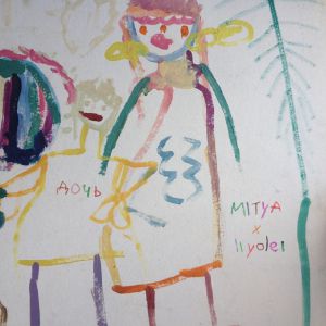 MITYA x Liyolei - Дочь
