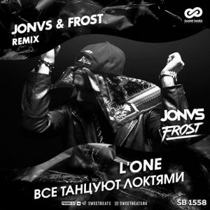 L\'ONE - Все Танцуют Локтями (JONVS & Frost Radio Remix)