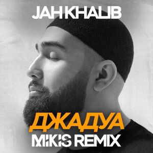 Jah Khalib - Джадуа (Mikis Remix)