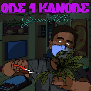 Obe 1 kanobe - Урожай 2020