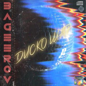 Bageerov - Дискошар