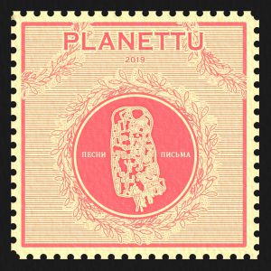 PLANETTU - Песни письма