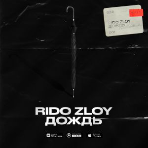Rido Zloy - Дождь