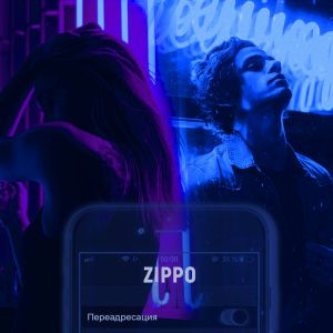 ZippO - Переадресация