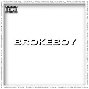 TIMURKA BITS feat. 4Teen - BROKEBOY