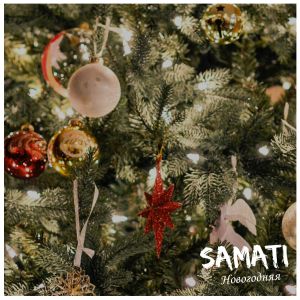 SAMATI - Новогодняя