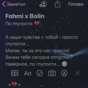 Fahmi feat Bolin - По глупости