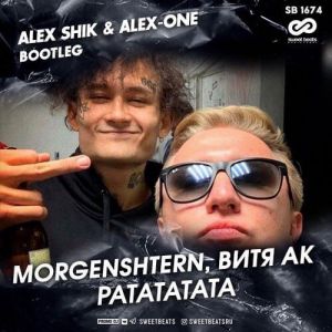 MORGENSHTERN, Витя АК - РАТАТАТАТА (Alex Shik & Alex-One Radio Edit)