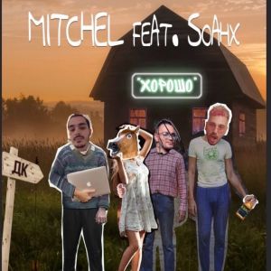 MITCHEL feat. soahx - ХОРОШО
