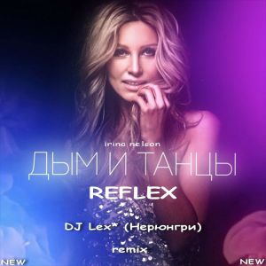 REFLEX - Дым и танцы (DJ Lex Нерюнгри - Radio Remix)