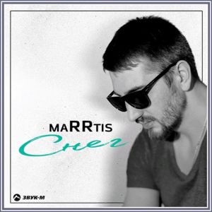 Marrtis - Снег