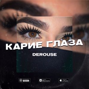 Derouse - Карие глаза