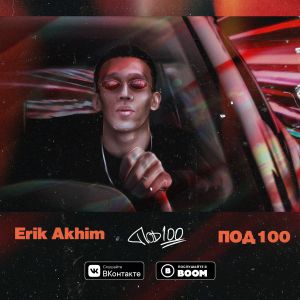 Erik Akhim - Под 100