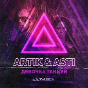 Artik & Asti - Девочка Танцуй (A-Mase Remix)