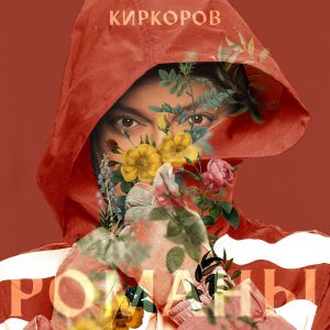 Филипп Киркоров - Скажи Любовь
