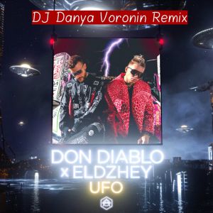 Don Diablo, Элджей - UFO (DJ Danya Voronin Remix)