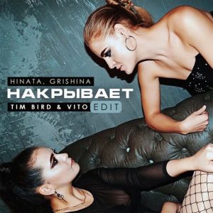 Hinata, Grishina - Накрывает (Tim Bird & Vito Edit)