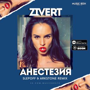 Zivert - Анастезия (Slepoff x Arkstone Remix)