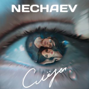 NECHAEV - Слёзы