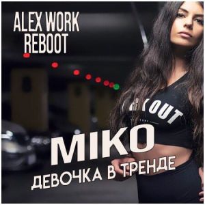 Miko - Девочка В Тренде (Alex Work Reboot)