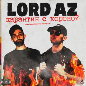 Lord AZ, Рустам Рептилоид aka Raptila - Карантин с короной