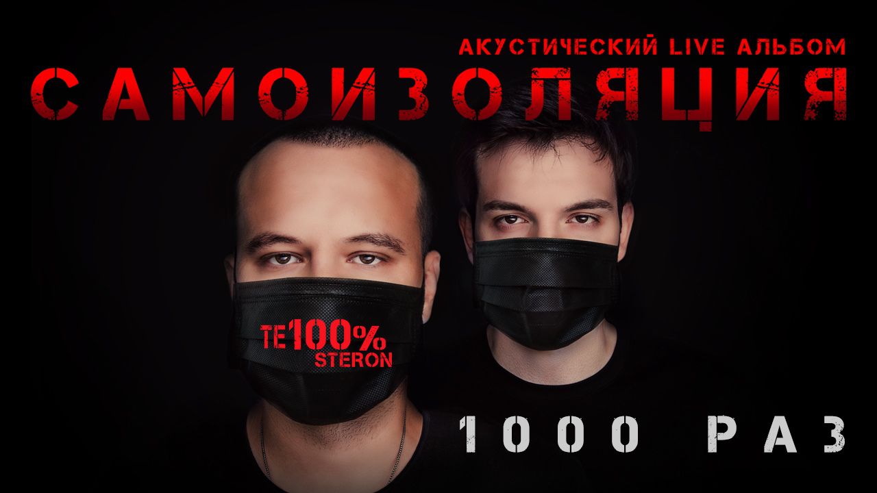 ТЕ100СТЕРОН - 1000 раз