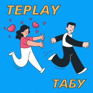 TEPLAY - Табу