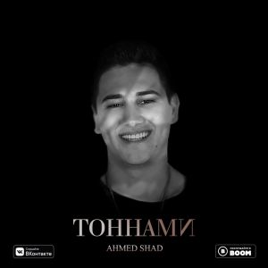 Ahmed Shad - Lonely