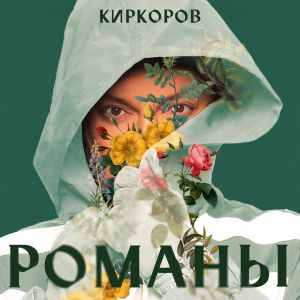 Филипп Киркоров - Незнакомка