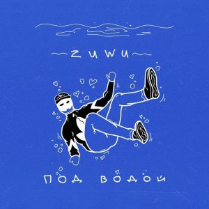Zuwu - Под водой