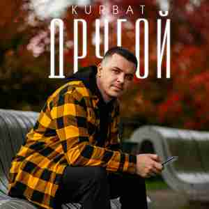 Kurbat - Затёртые буквы