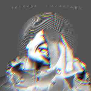 Нискуба - Балаклава