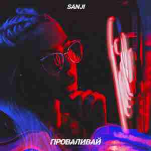 Sanji - Проваливай