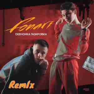 FONARI - Девчонка-газировка (Zuffer & DJ SIMKA Remix)
