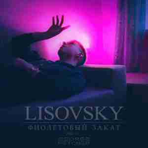 LISOVSKY - Фиолетовый закат