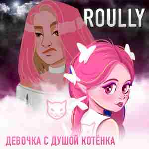 Roully - Девочка с душой котёнка