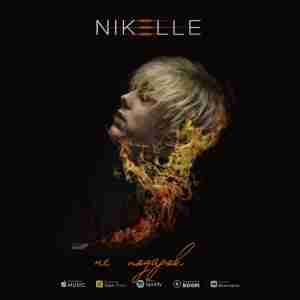 Nikelle - Не подарок