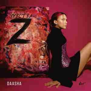 DAASHA - Чувство Z