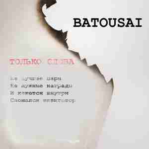 Batousai - Только слова