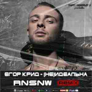 Егор Крид - (Не)идеальна (RNSNW Remix)