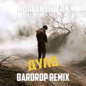 MORGENSHTERN - Дуло (Bardrop Remix)