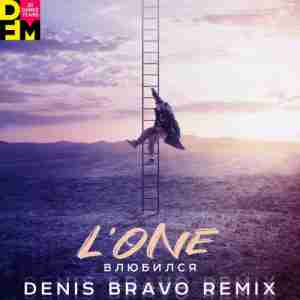 L\'ONE - Влюбился (Denis Bravo Radio Edit)