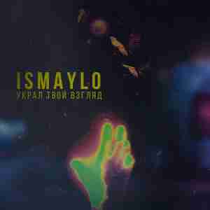 Ismaylo - Украл твой взгляд